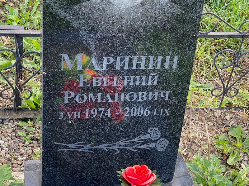 Маринин