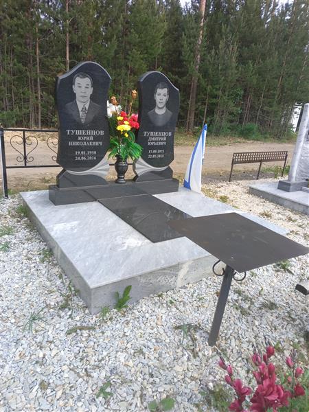 Тушенцов Юрий Николаевич