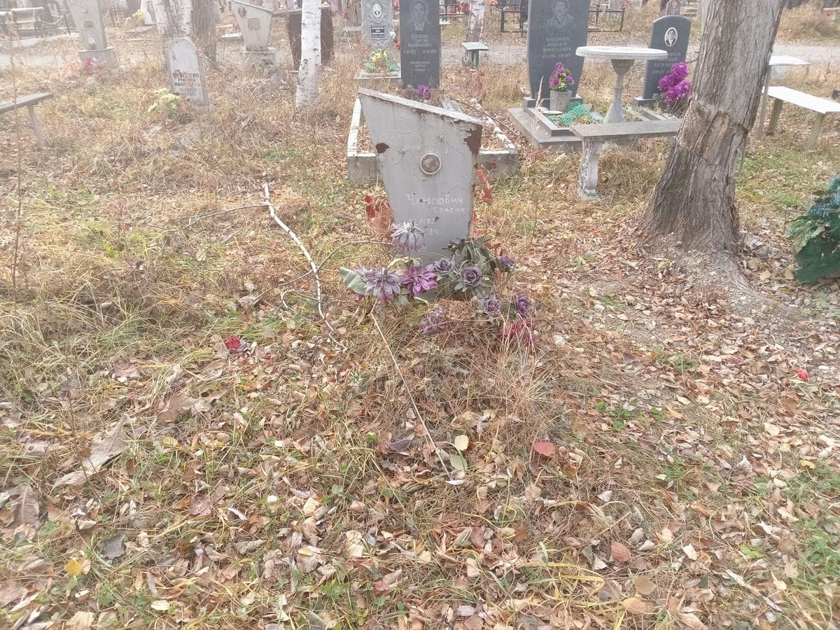 Черепович Стасик