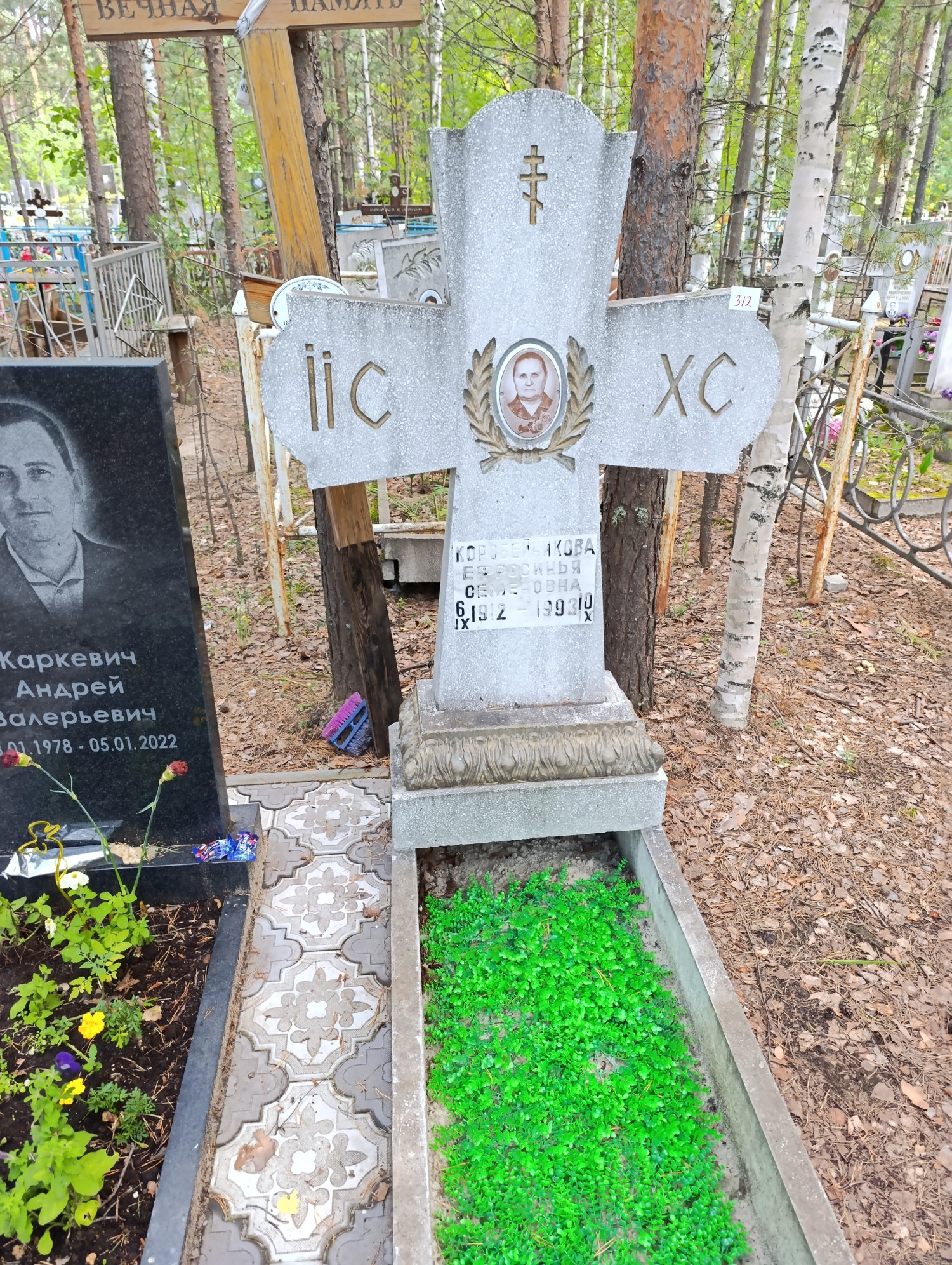 Коробейникова Ефросинья Семеновна