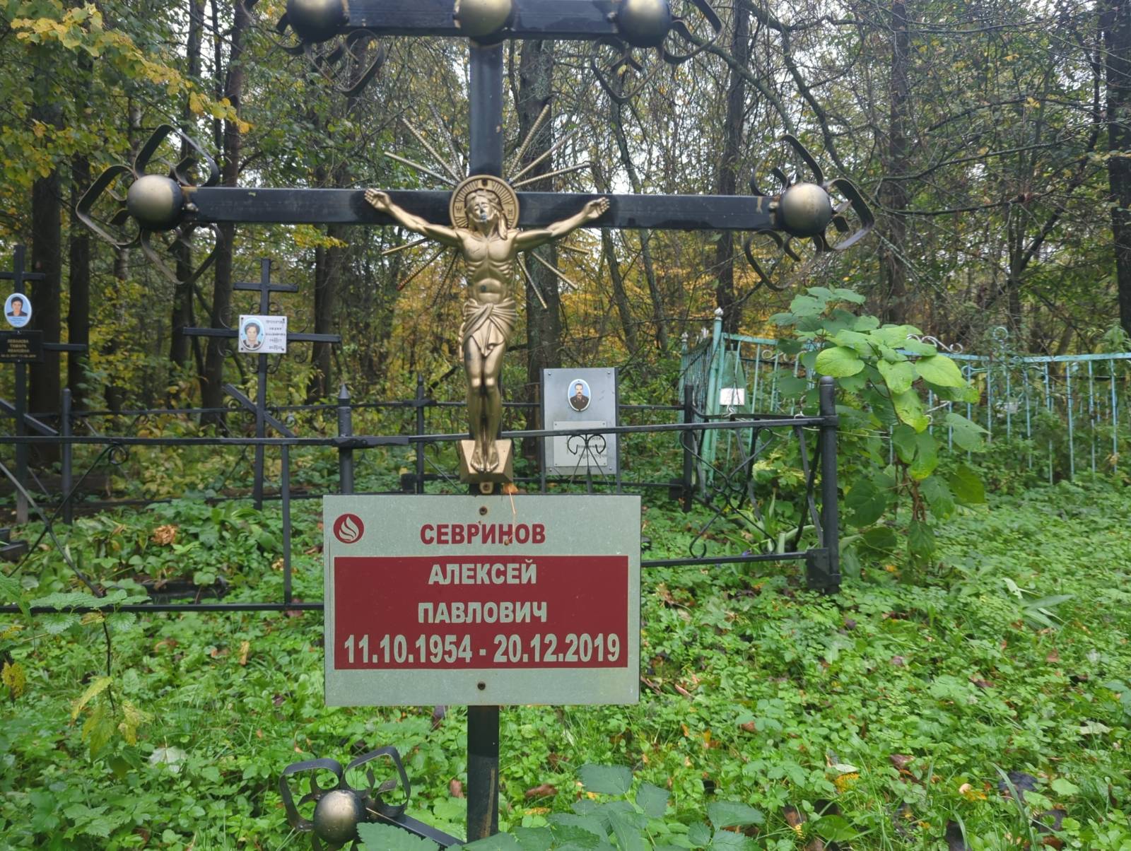 Севринов Алексей Павлович