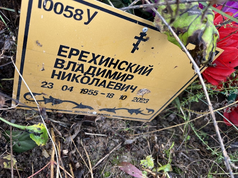 Ерехинский