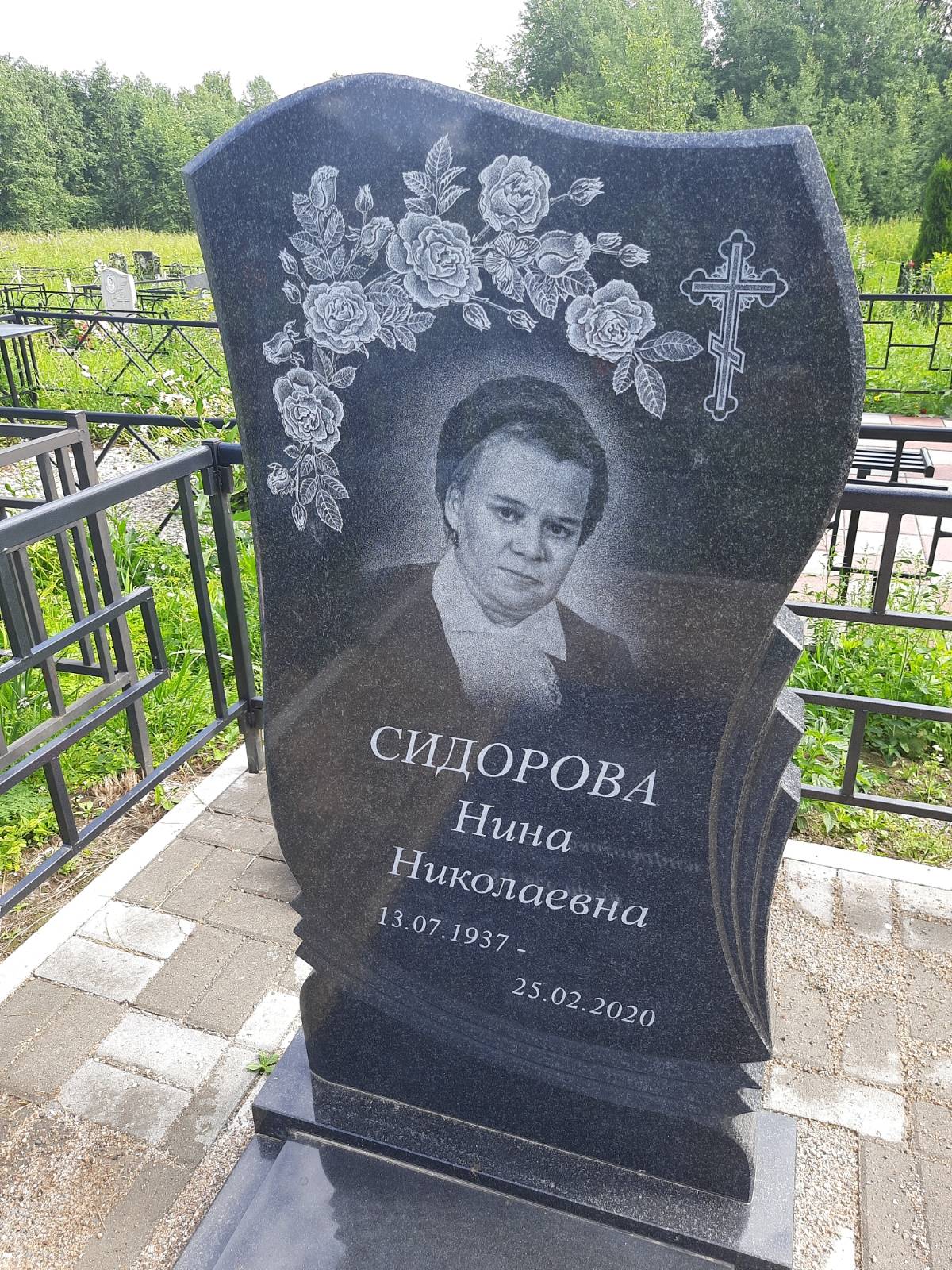 Сидорова Нина Николаевна