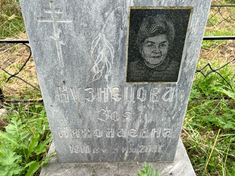 Кузнецова