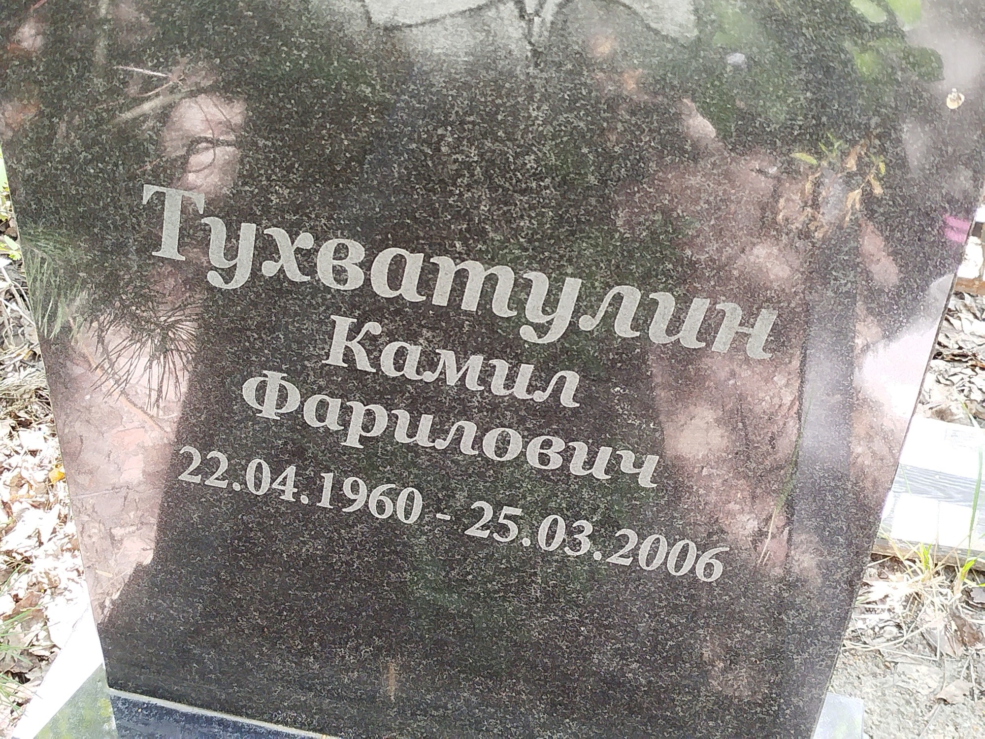 Тухватулин Камил Фарилович