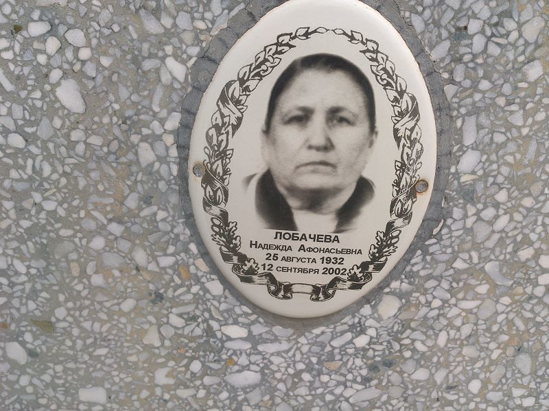 Лобачева
