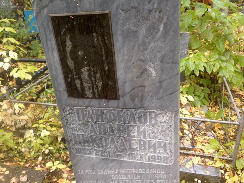 Панфилов