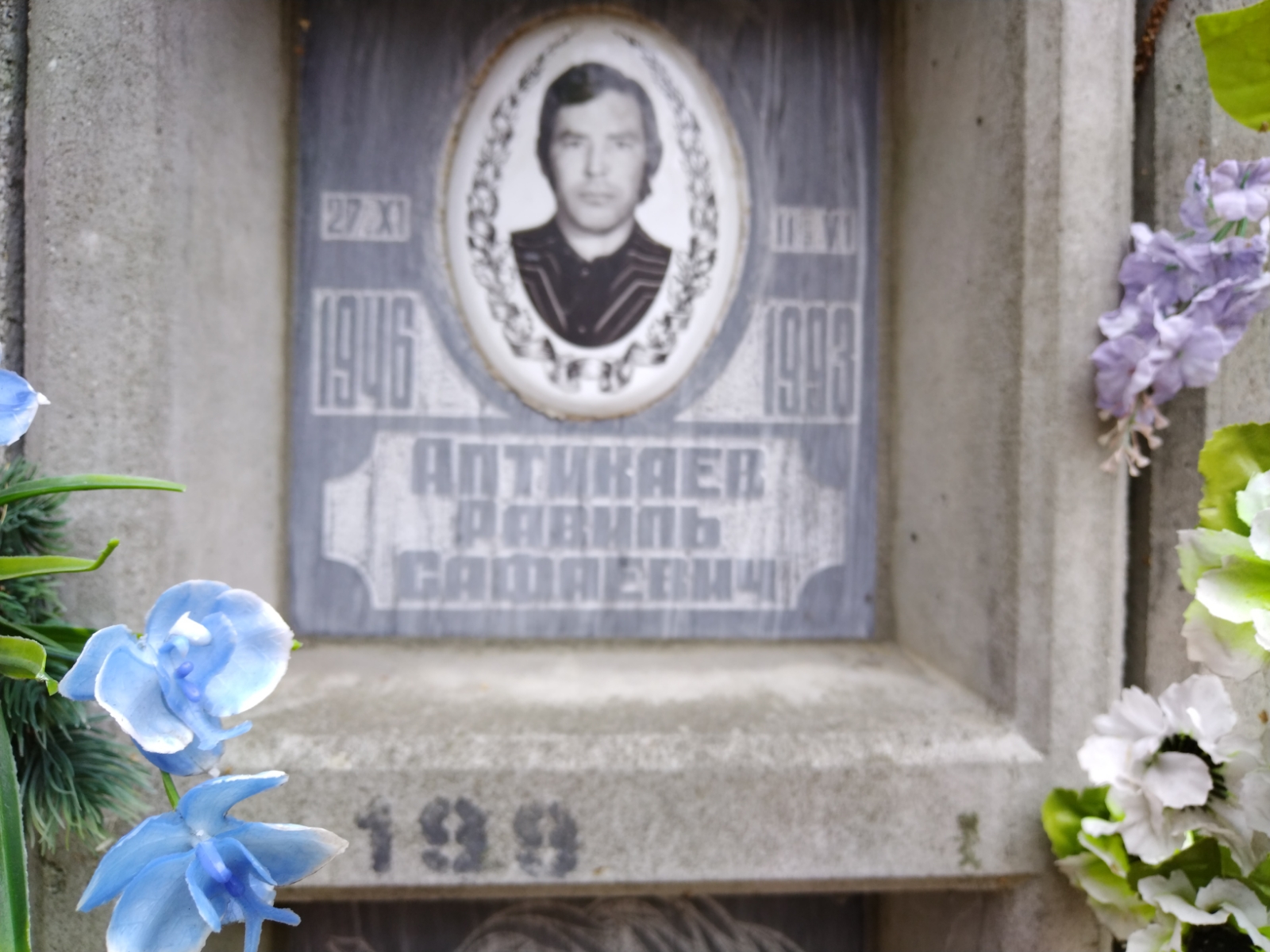 Аптикаев Равиль Сафаевич