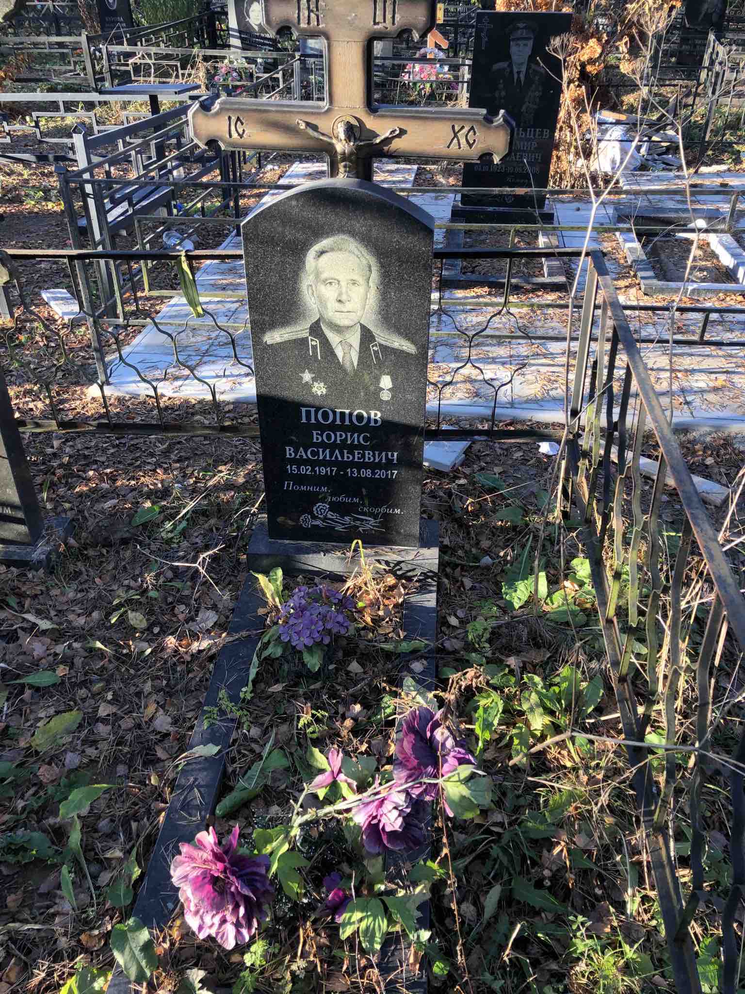 Попов Борис Васильевич