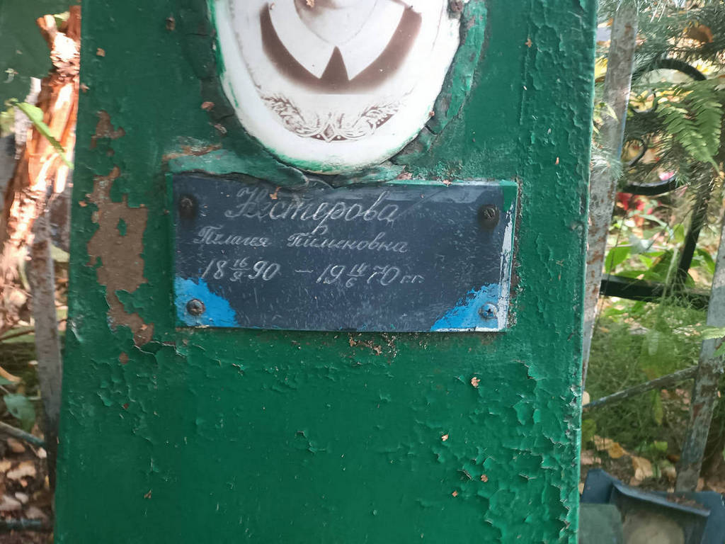 Нестерова Пелагея Пименовна