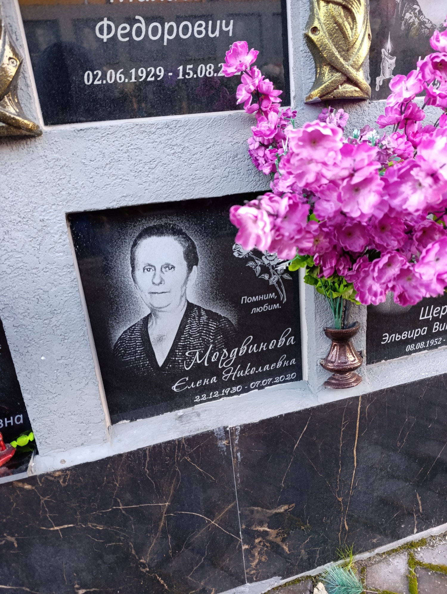Мордвинова Елена Николаевна