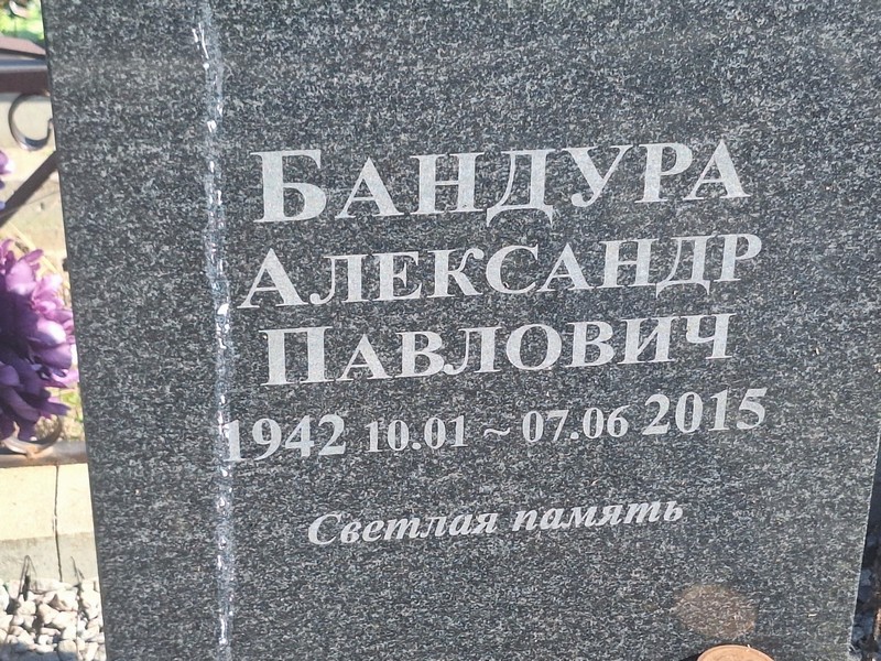 Бандура