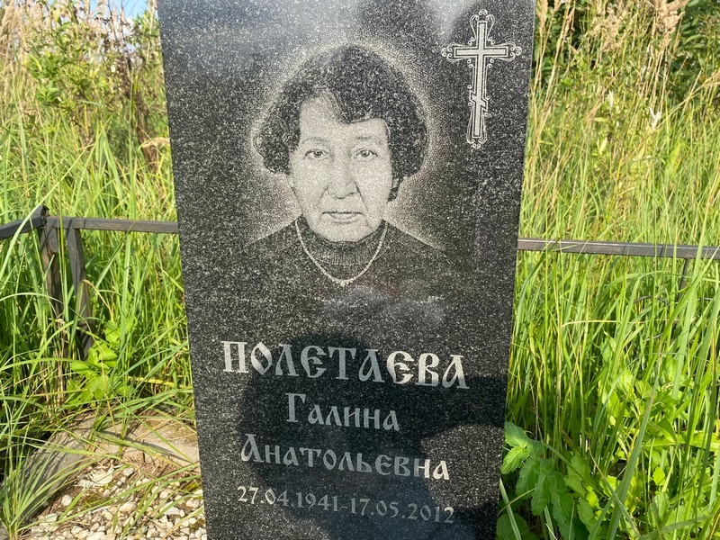 Полетаева