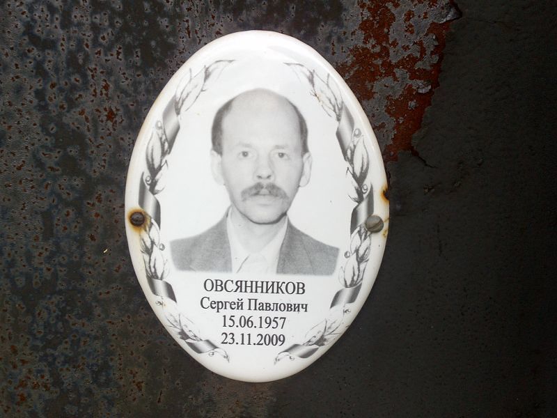 Овсянников