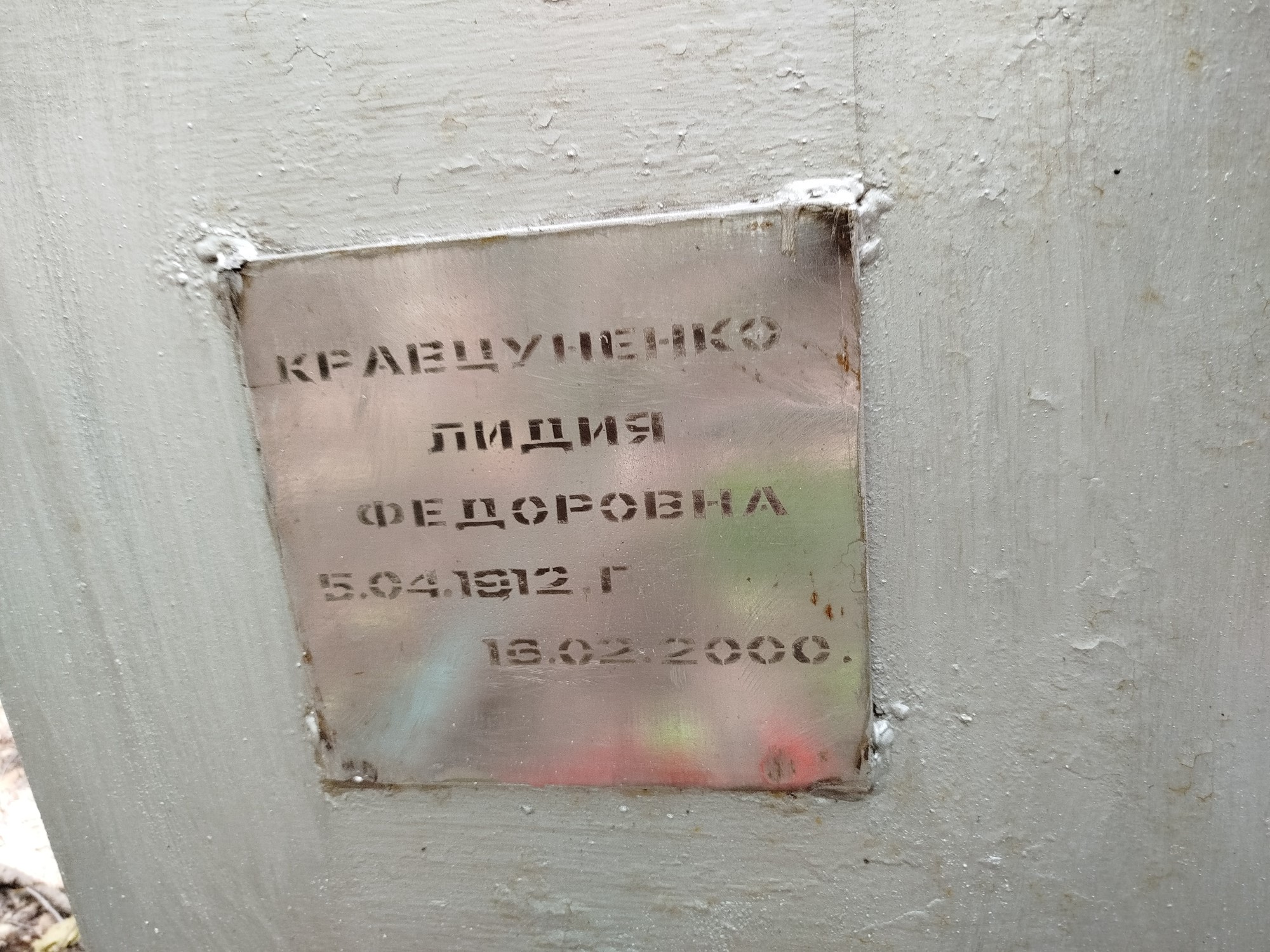 Кравцуненко Лидия Федоровна