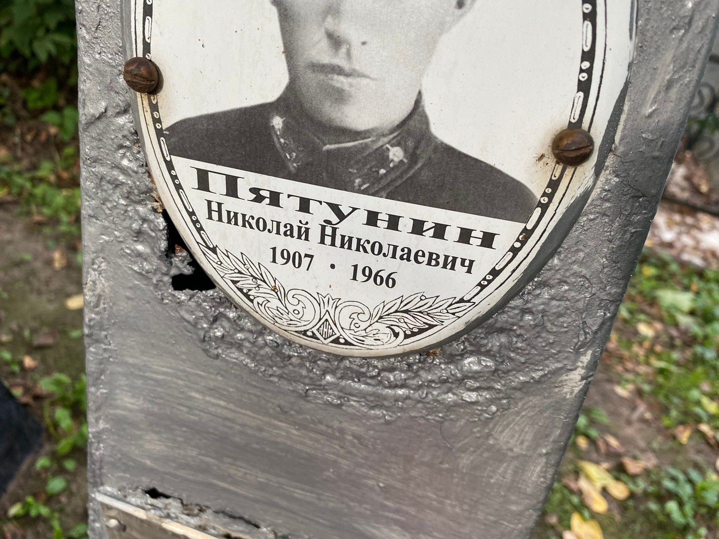 Пятунин