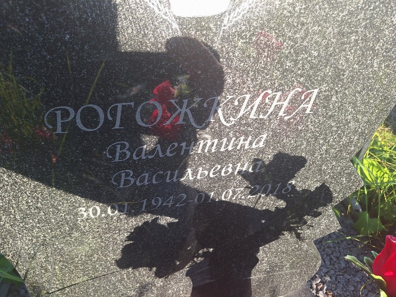 Рогожкина