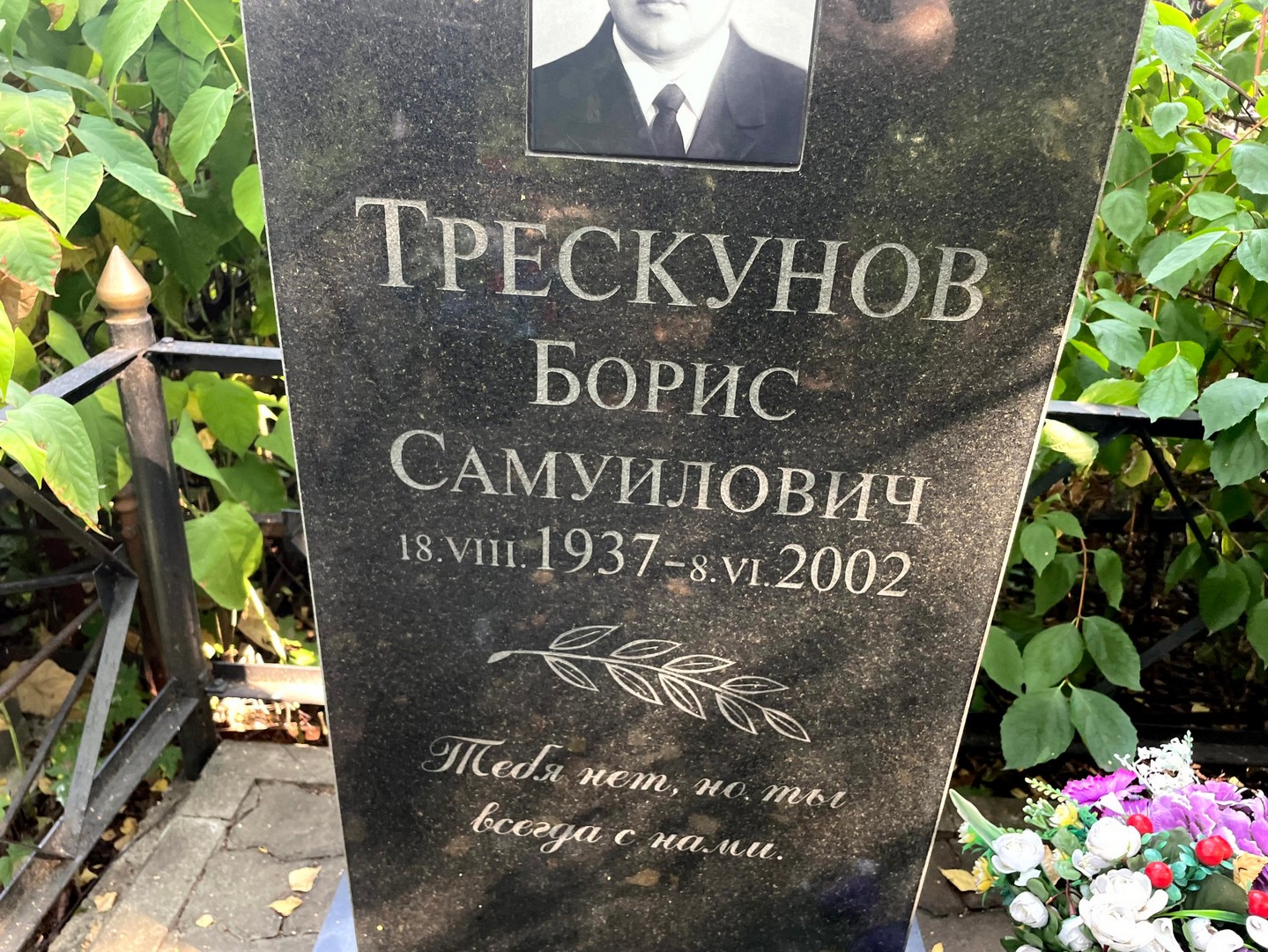 Трескунов