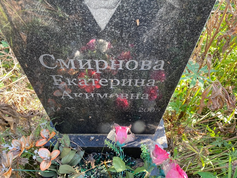Смирнова