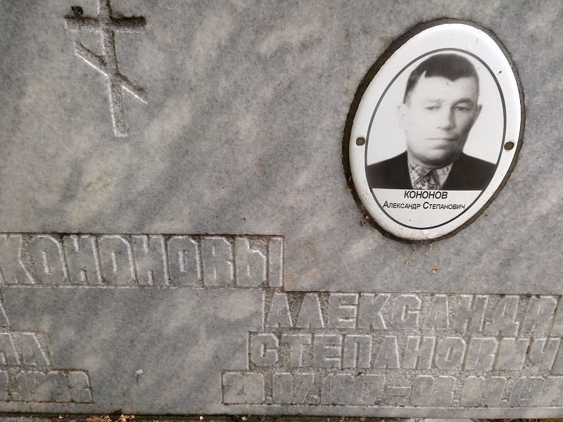 Кононов
