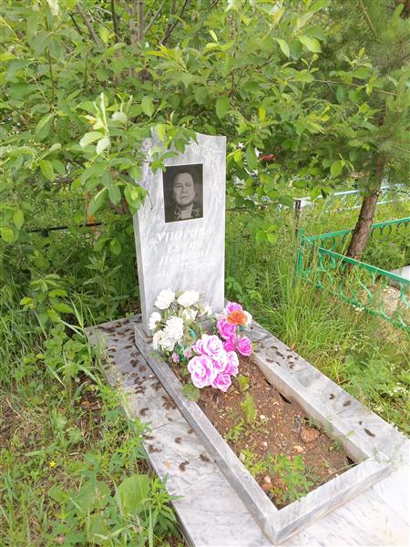 Упорова Тамара Петровна
