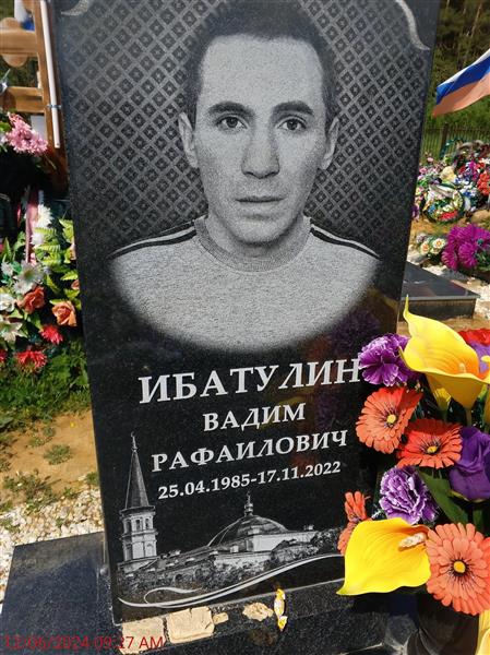 Ибатулин Вадим Рафаилович