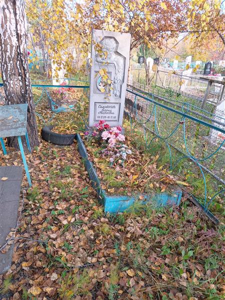 Самотесова Елена Павловна