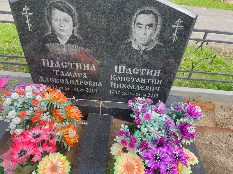 Шастин