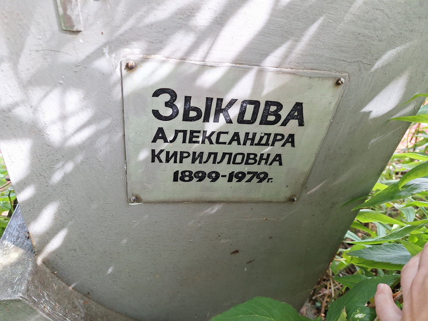 Зыкова Александра Кирилловна