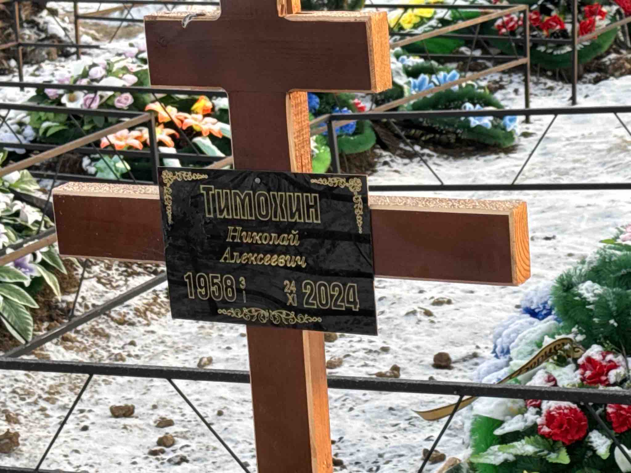 Тимохин Николай Алексеевич
