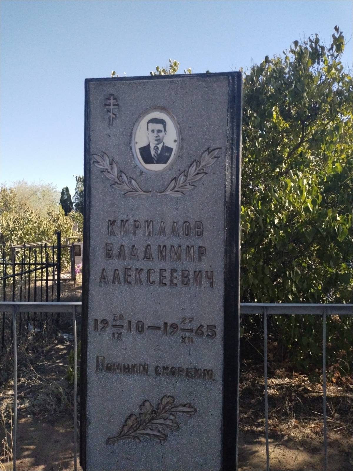 Кириллов Владимир Алексеевич