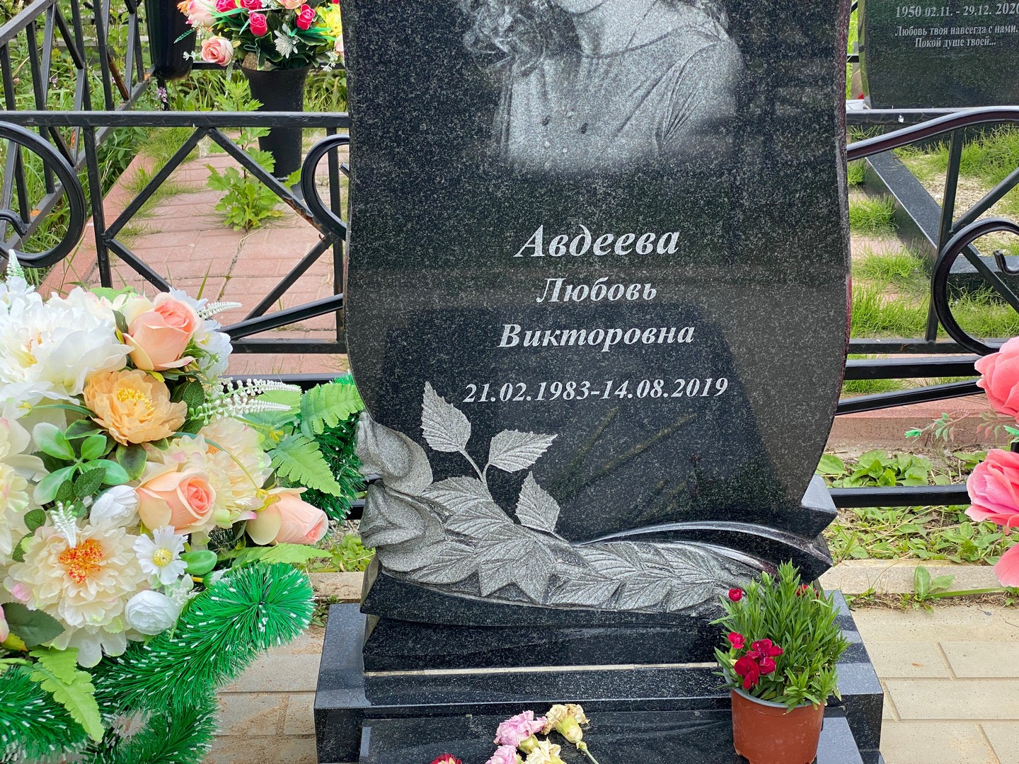 Авдеева
