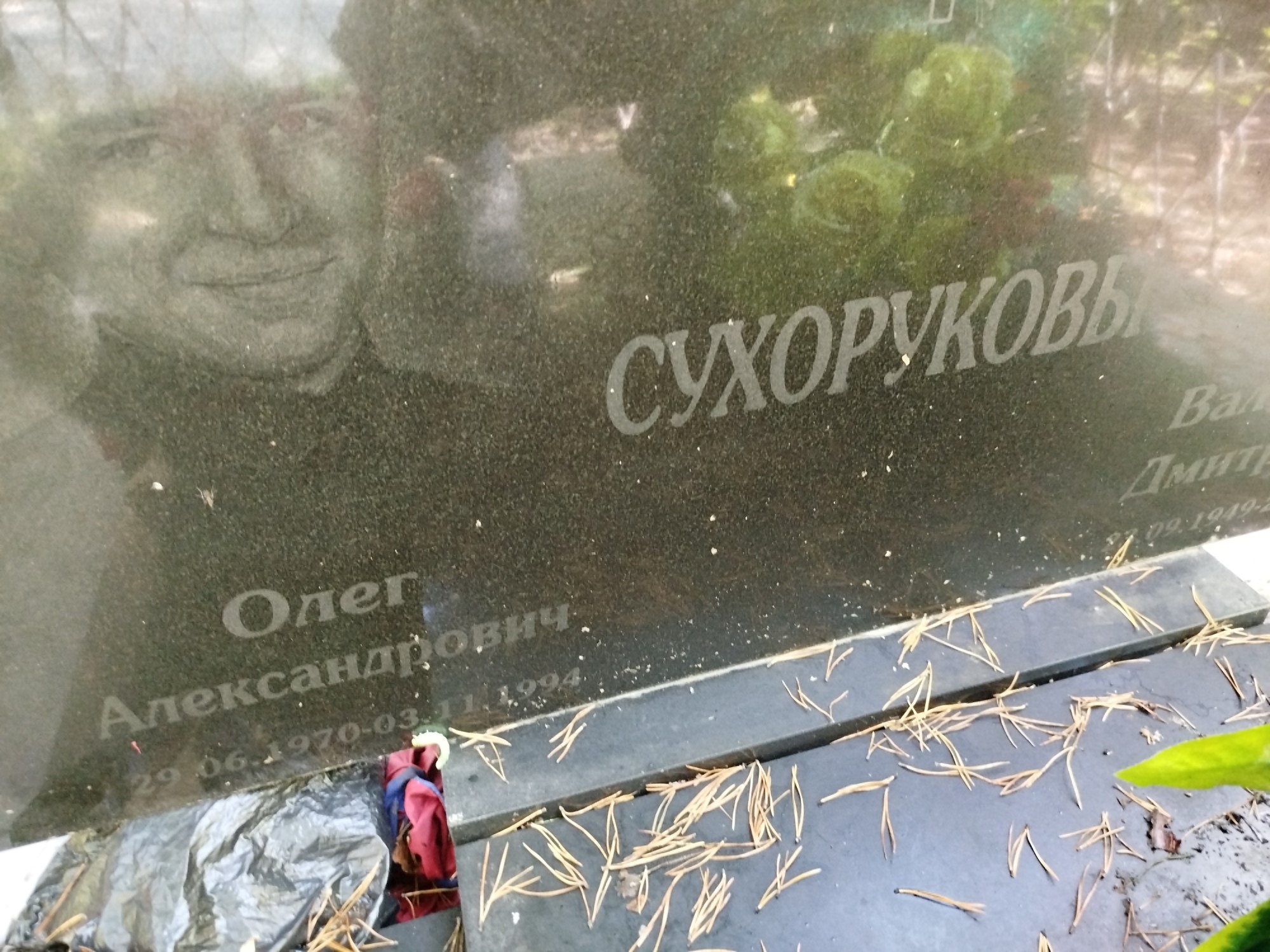 Сухоруков Олег Александрович