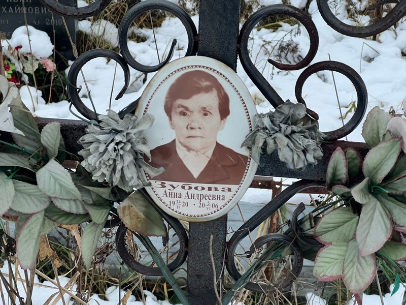 Зубова