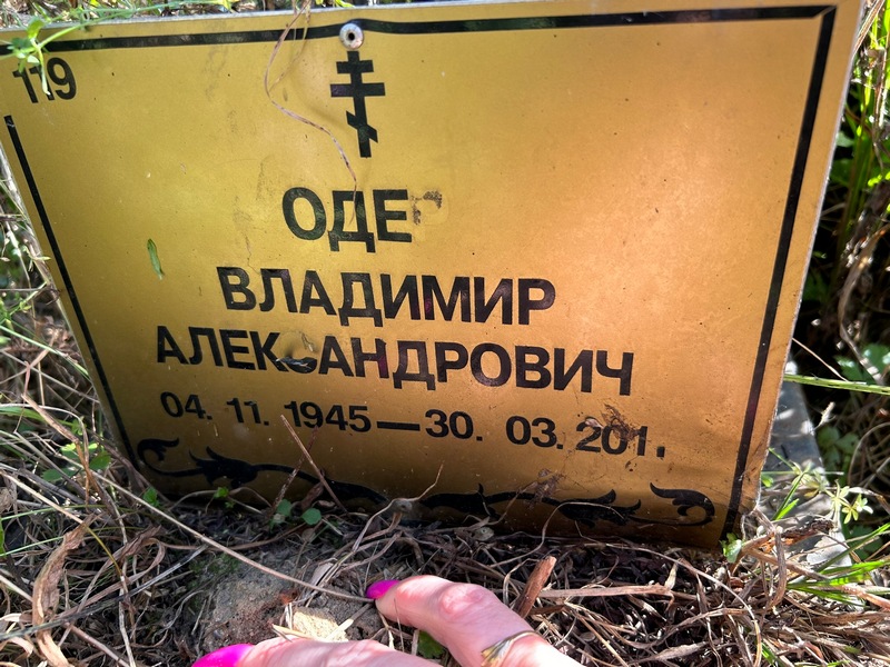 Одер