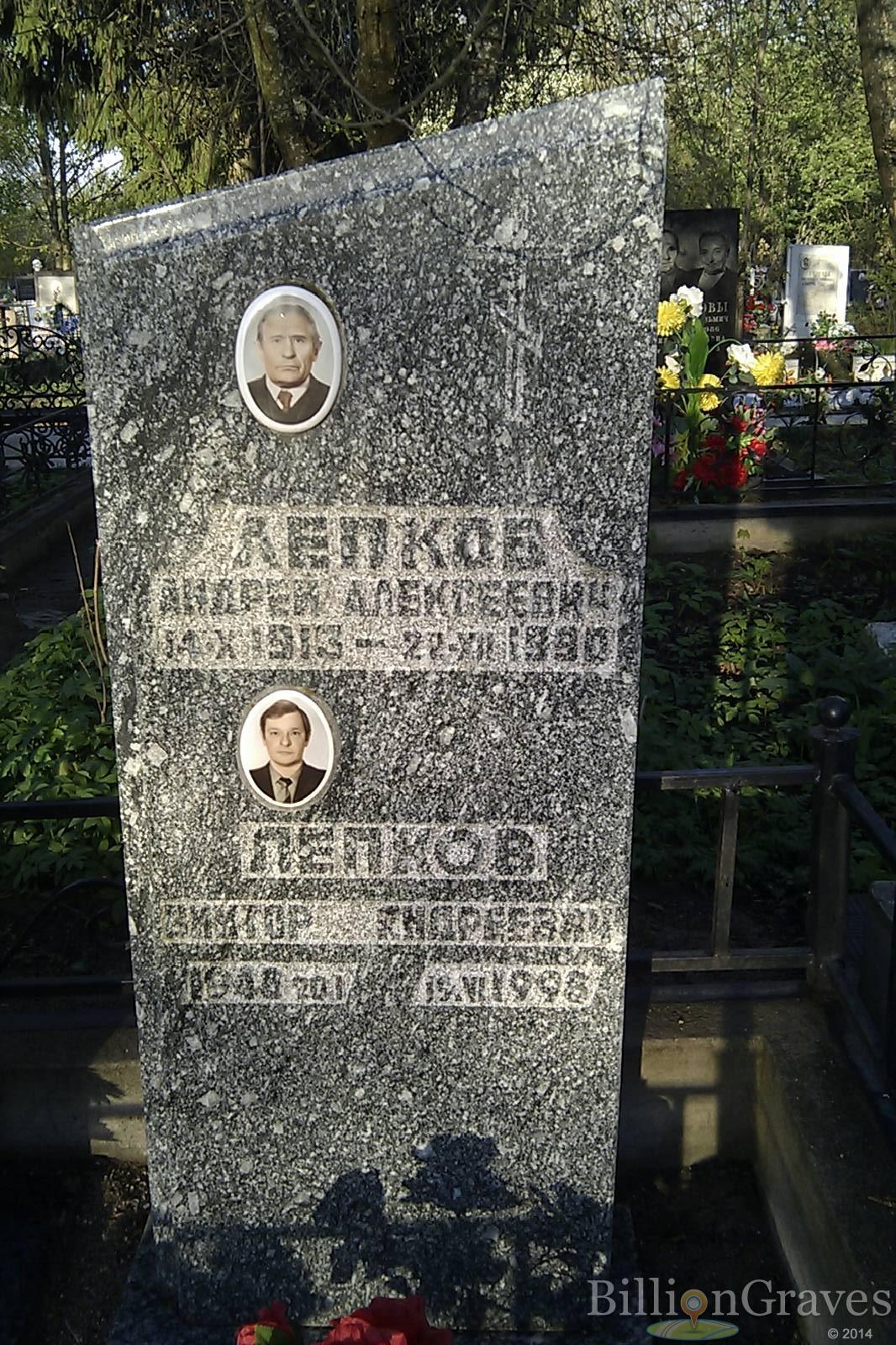 Лепков Андрей Алексеевич