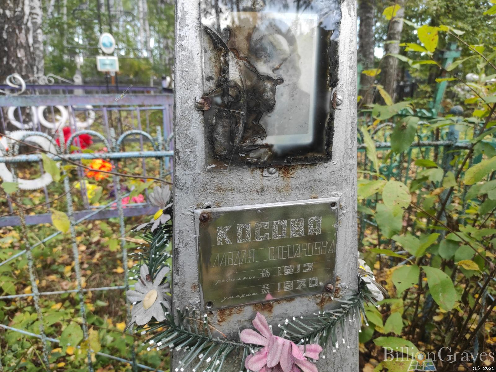 Косова Клавдия Степановна