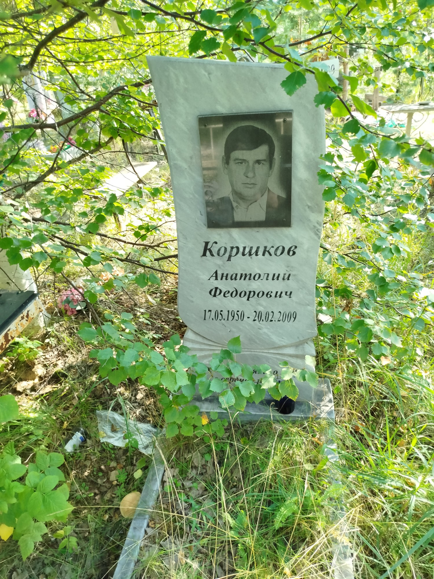 Коршков Анатоли Федорович