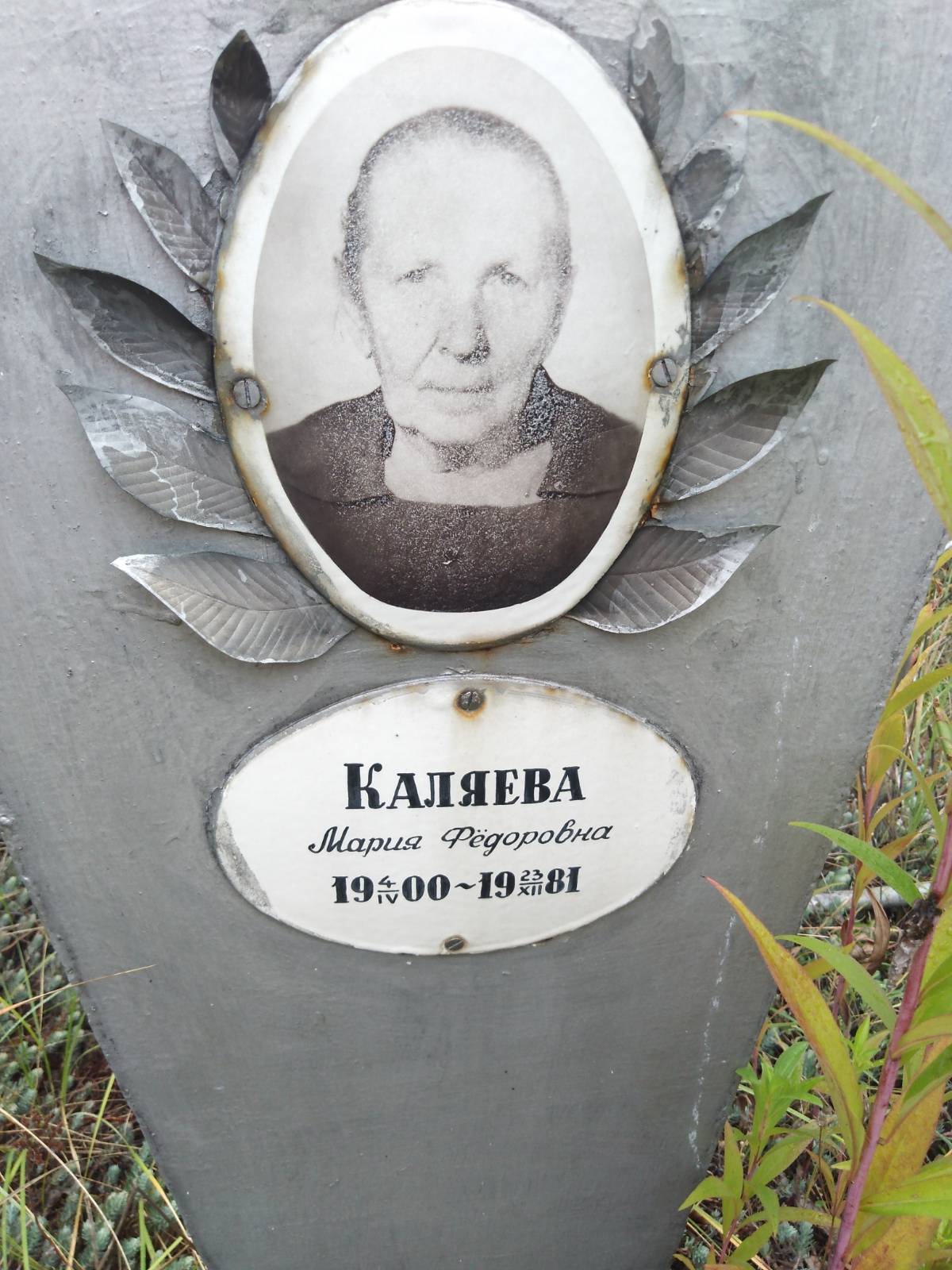 Каляева Мария Федоровна