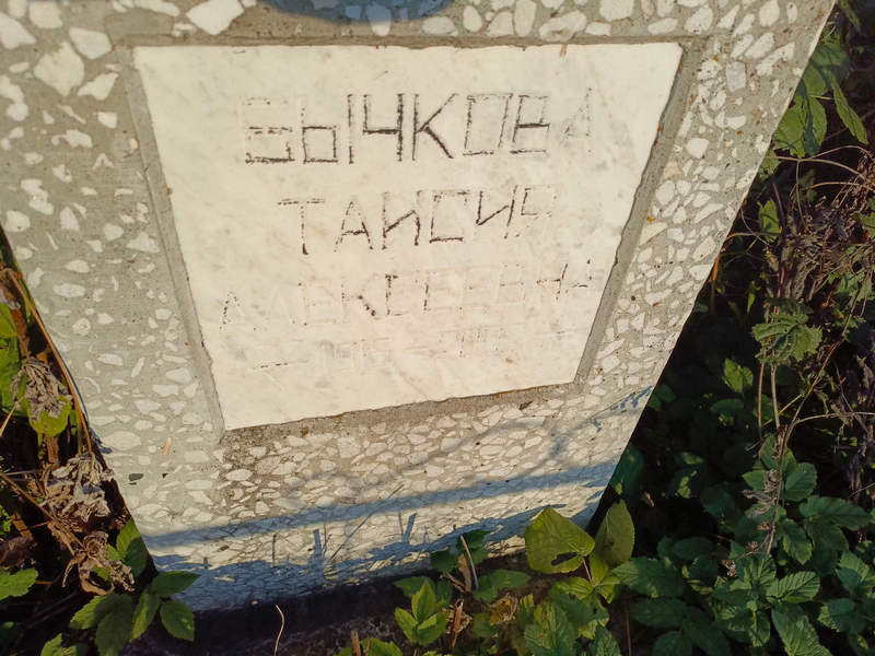 Таисия Бычкова Алексеевна