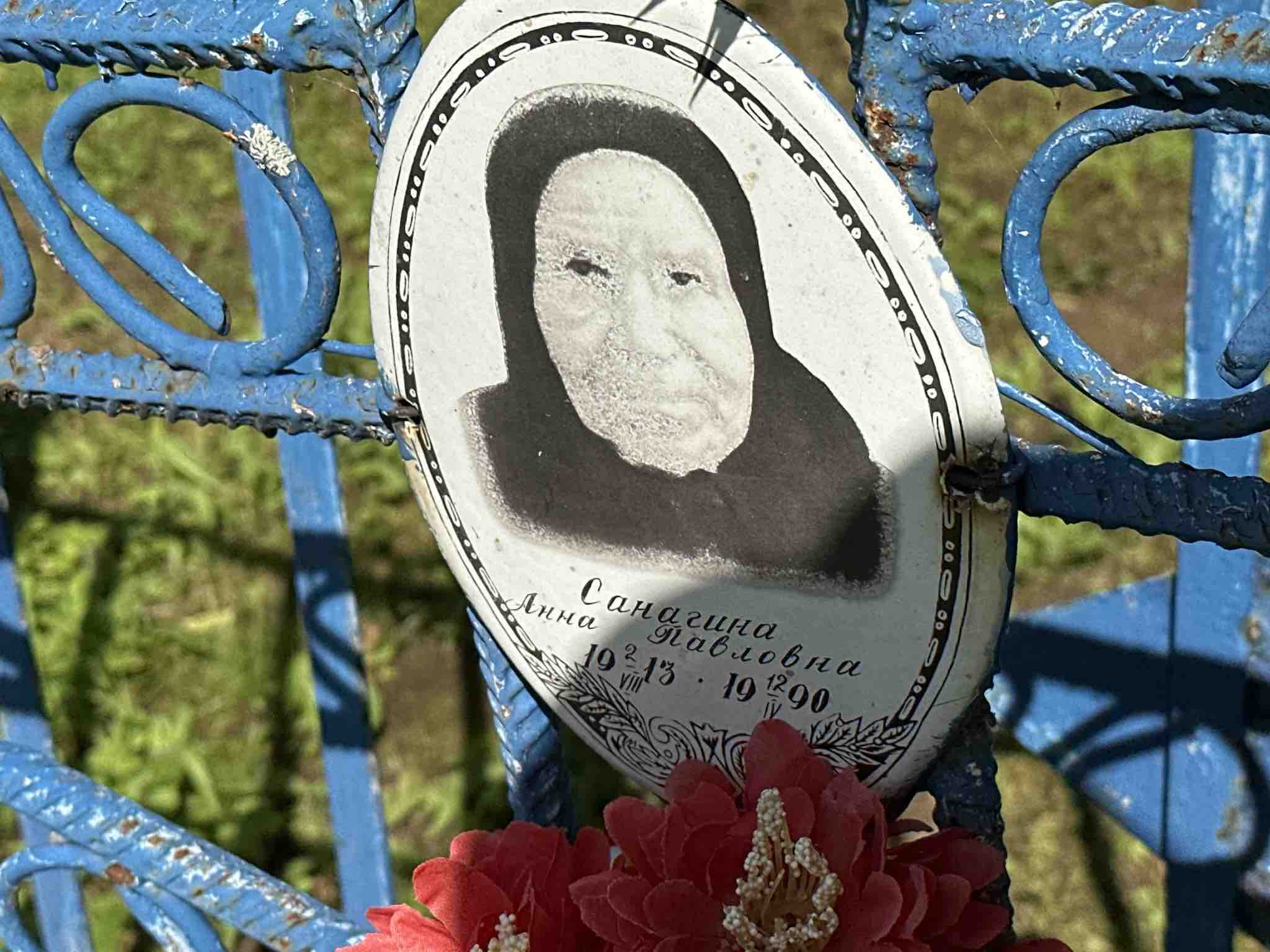 Санагина Анна Павловна