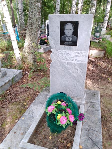Алексеенко Василий Петрович