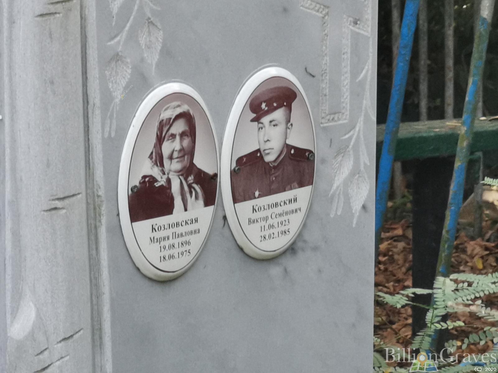 Козловский Виктор Семенович