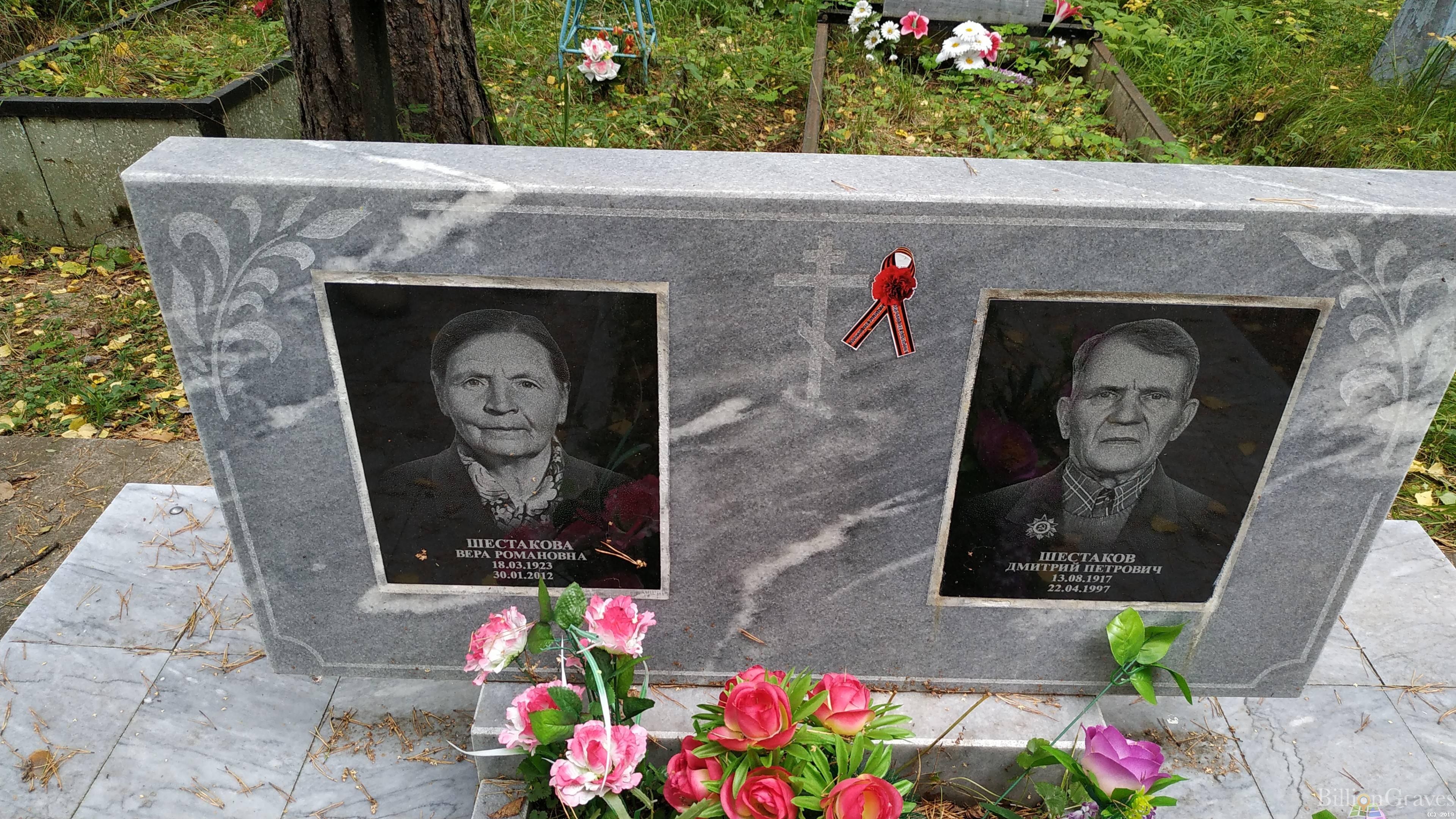 Шестакова Вера Романовна