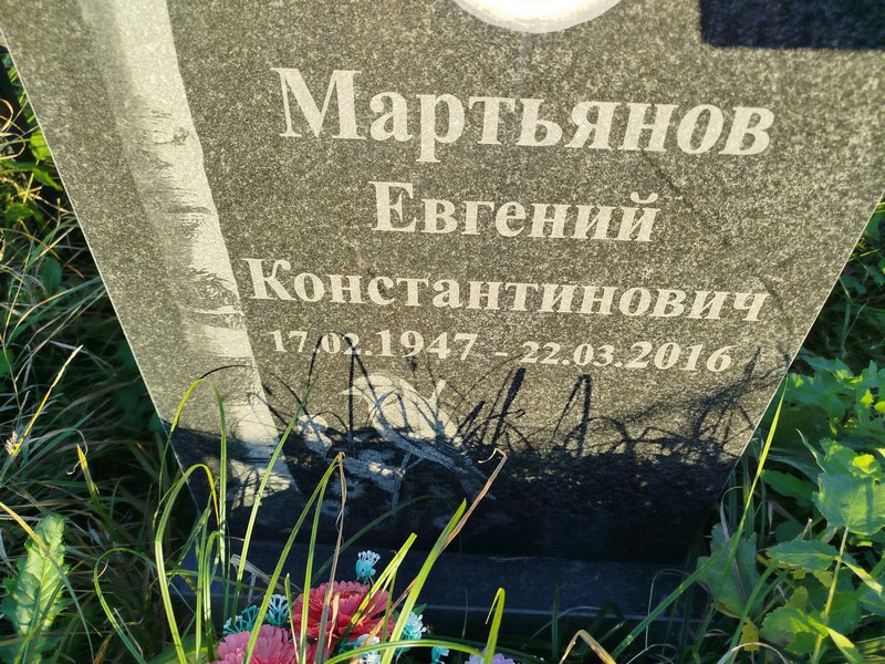 Мартьянов