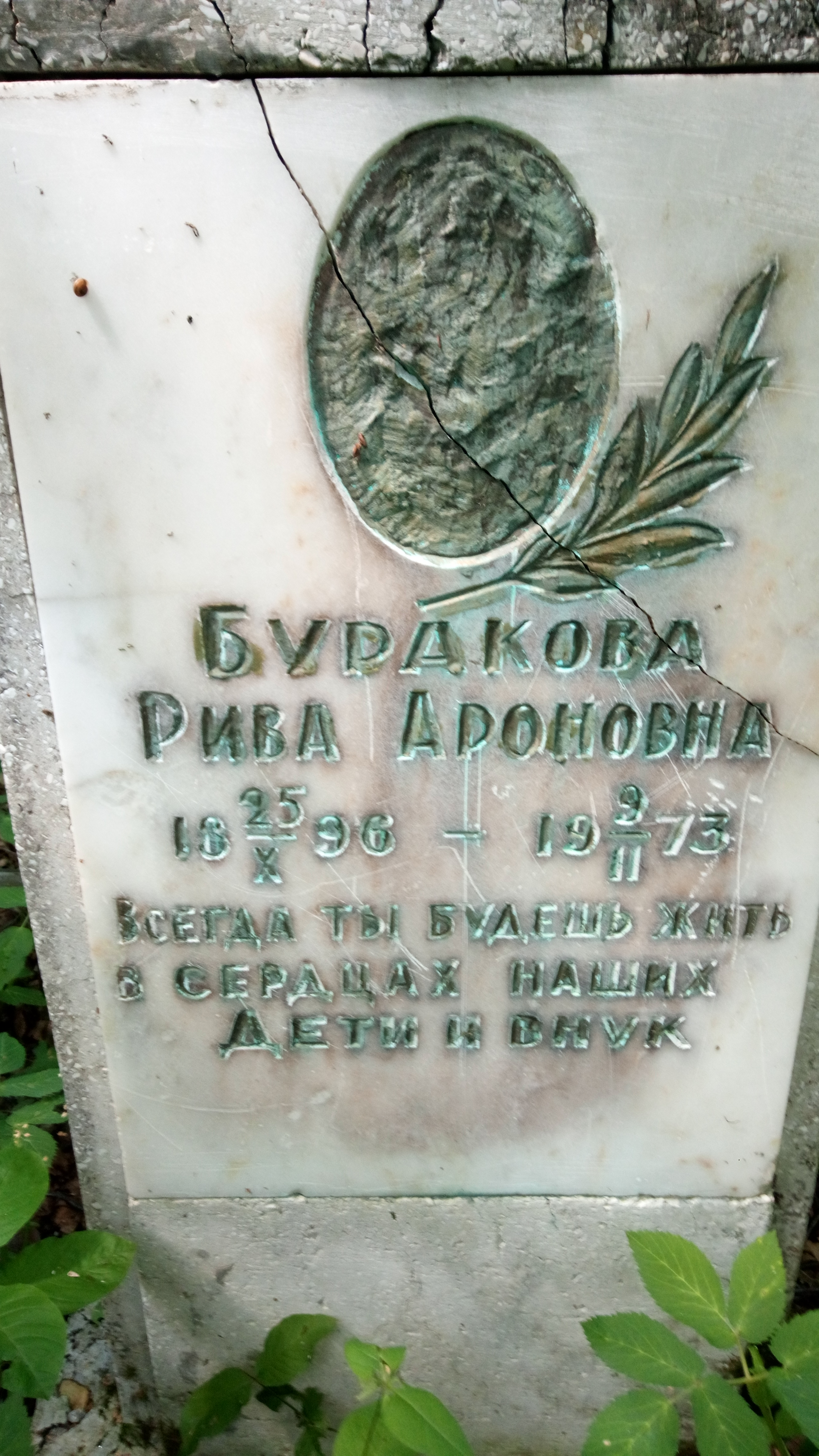 Буракова Рива Ароновна