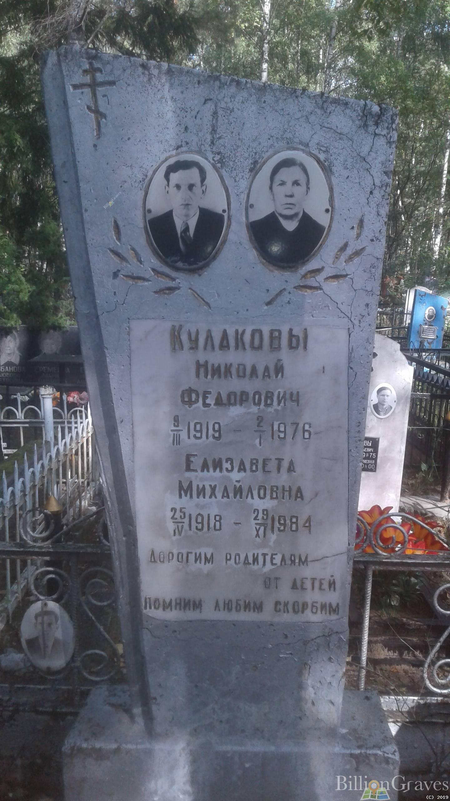 Кулаков Николай Федорович