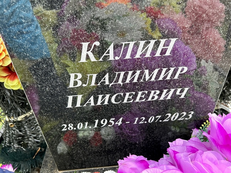 Калин
