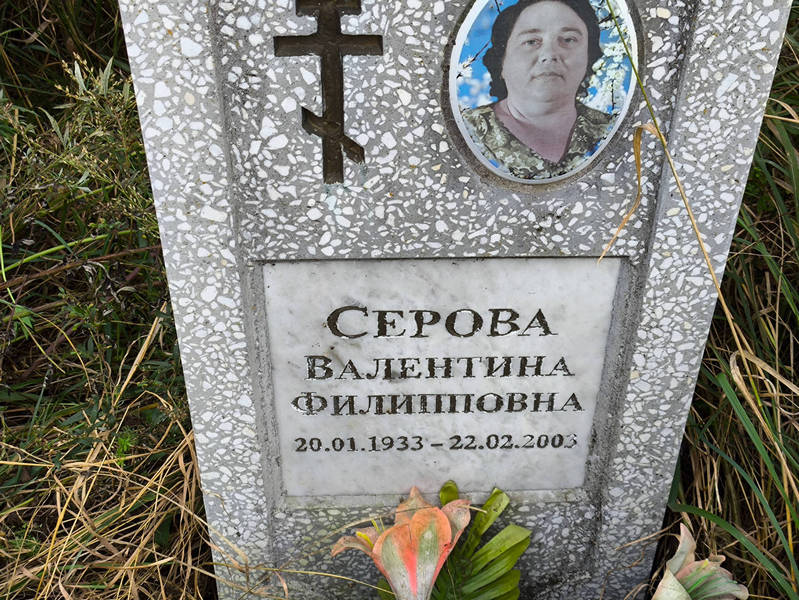 Серова