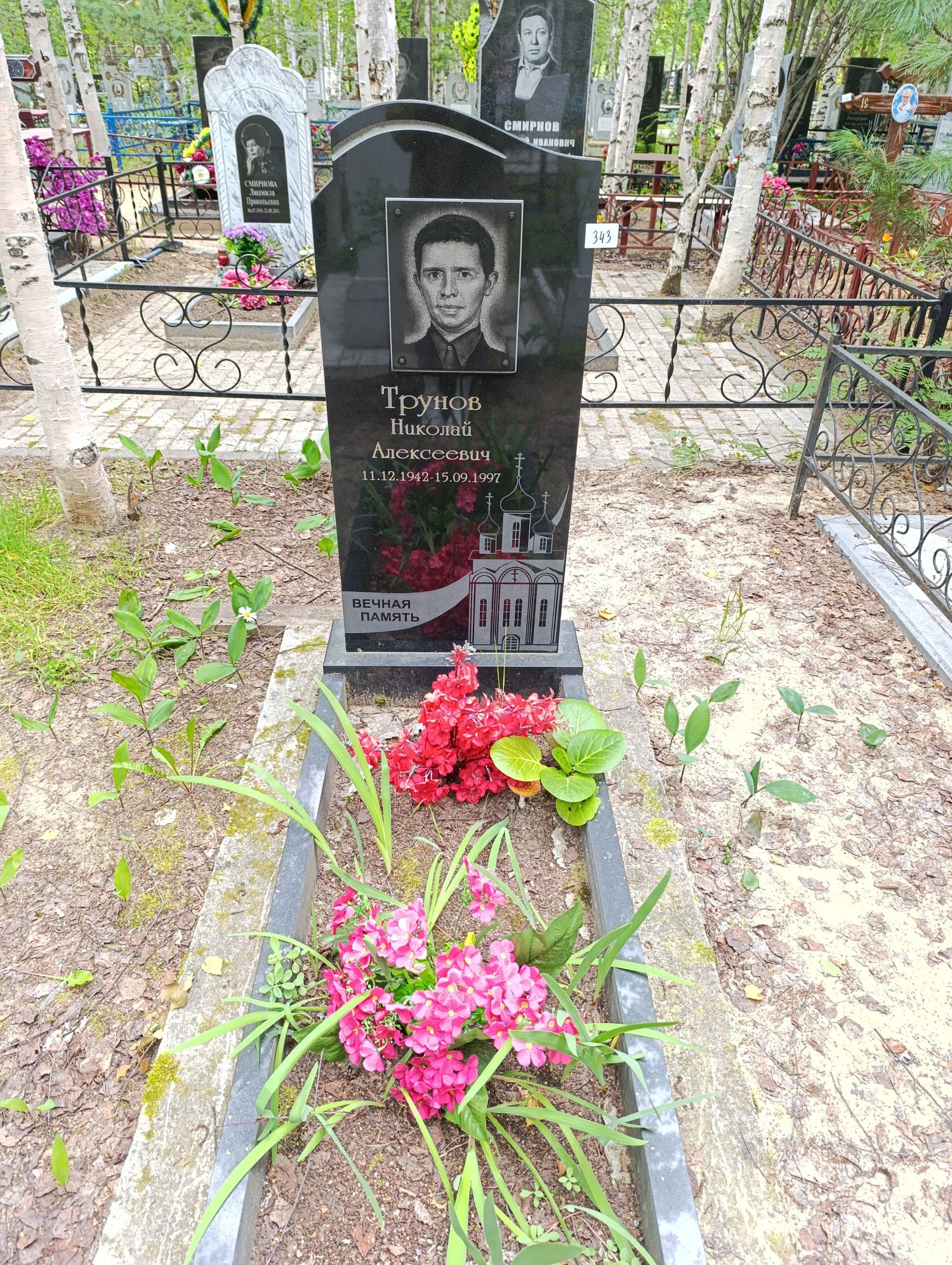 Трунов Николай Алексеевич